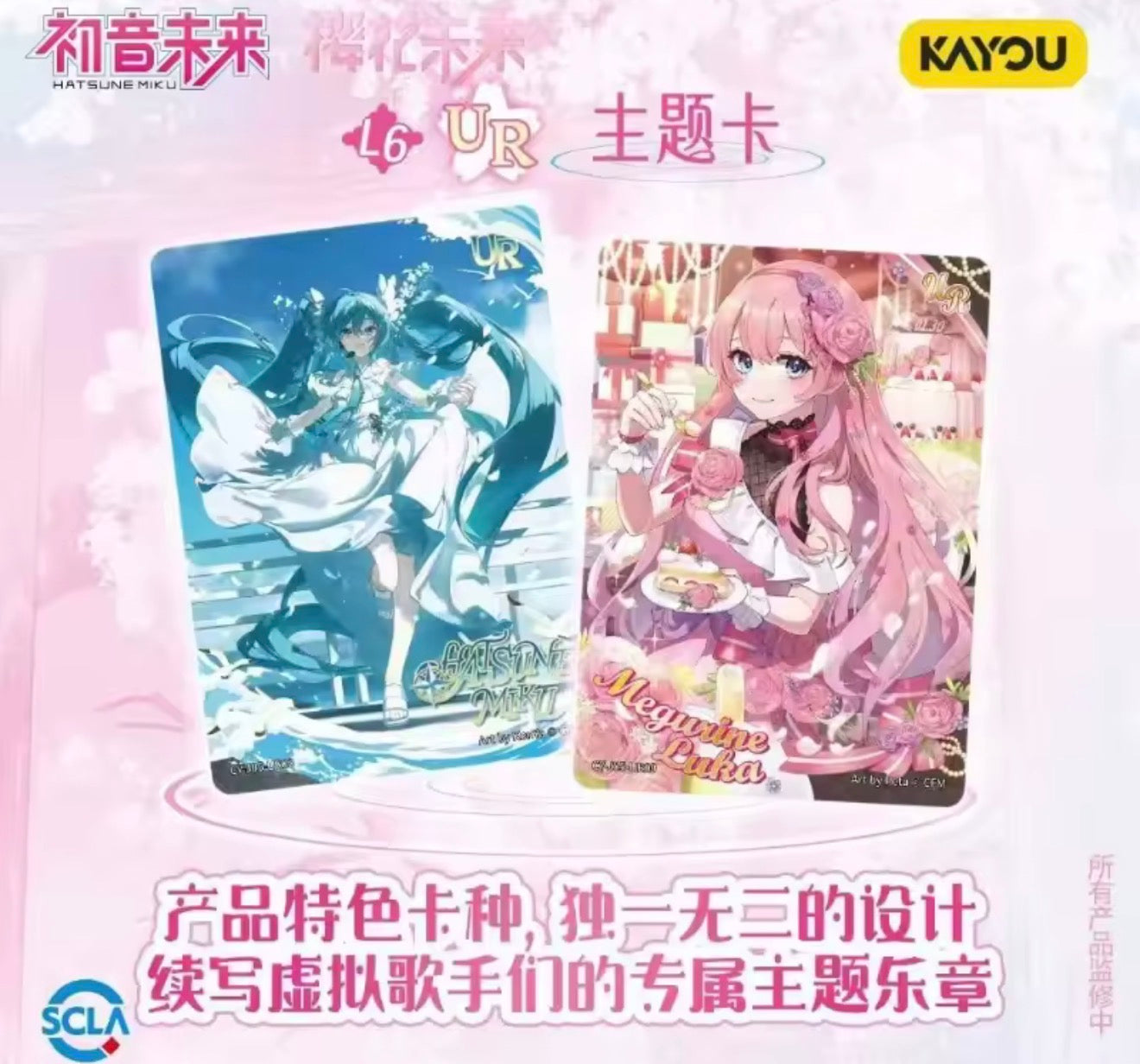 Kayou - Hatsune Miku collectible trading cards, Fifth series,   "Sakura Poem" edition.