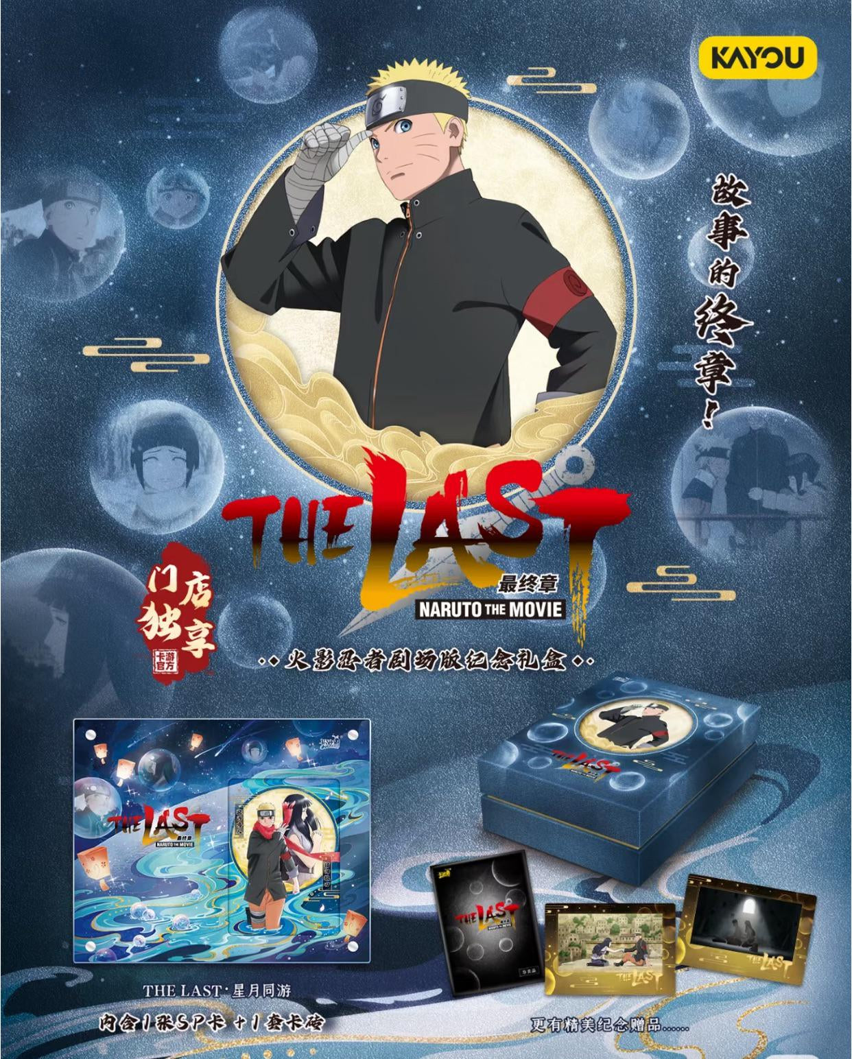 Kayou - Naruto:     The Last Movie Commemorative Gift Box.
