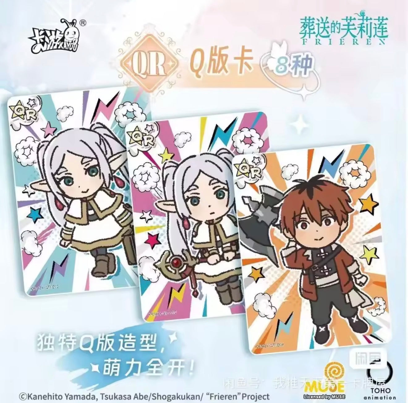 Kayou - Frieren: Beyond Journey's End (Adventure Journey Set).