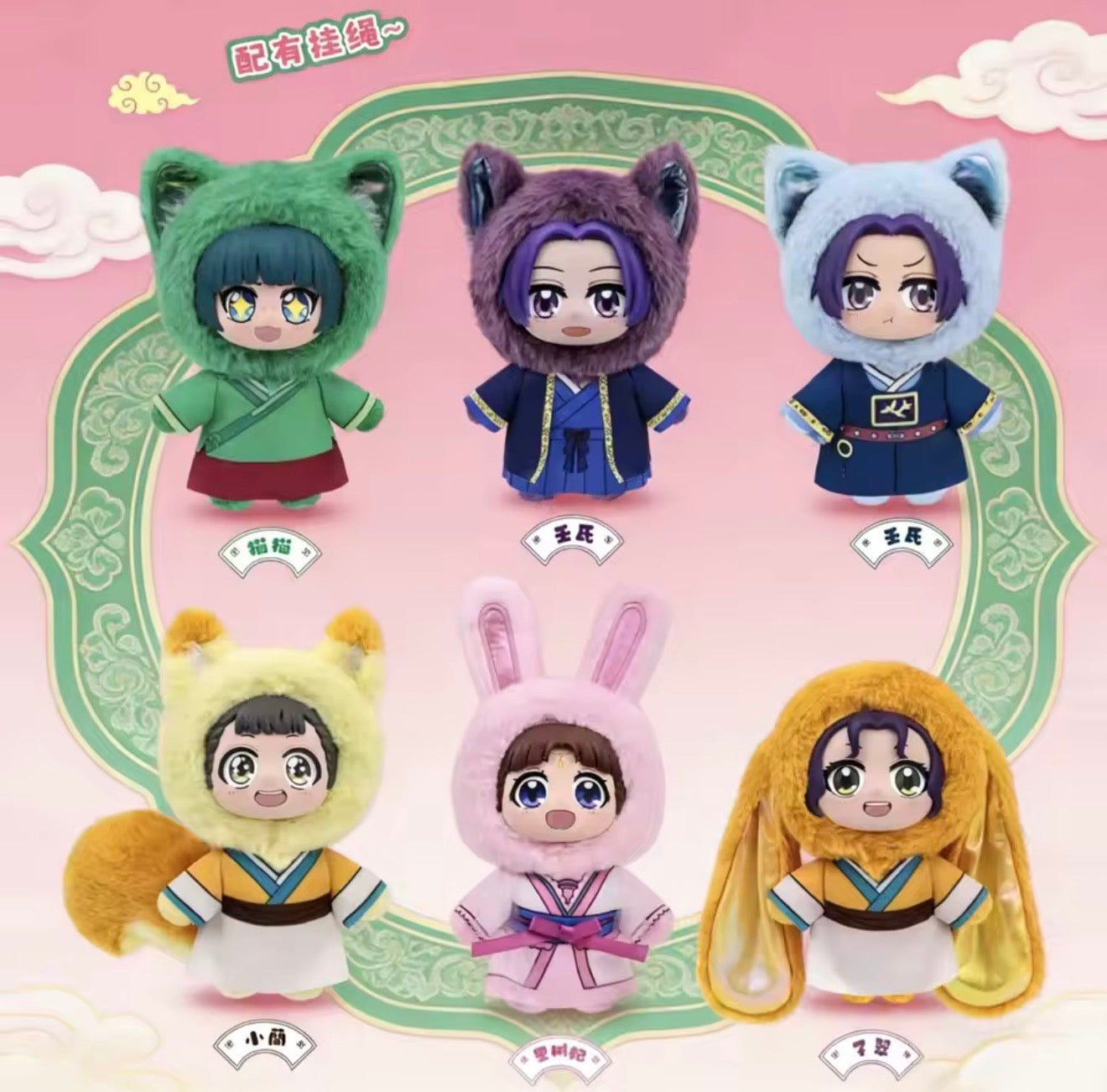 EAKI: The Apothecary Diaries" Cat Plush Keychain
Blind Box