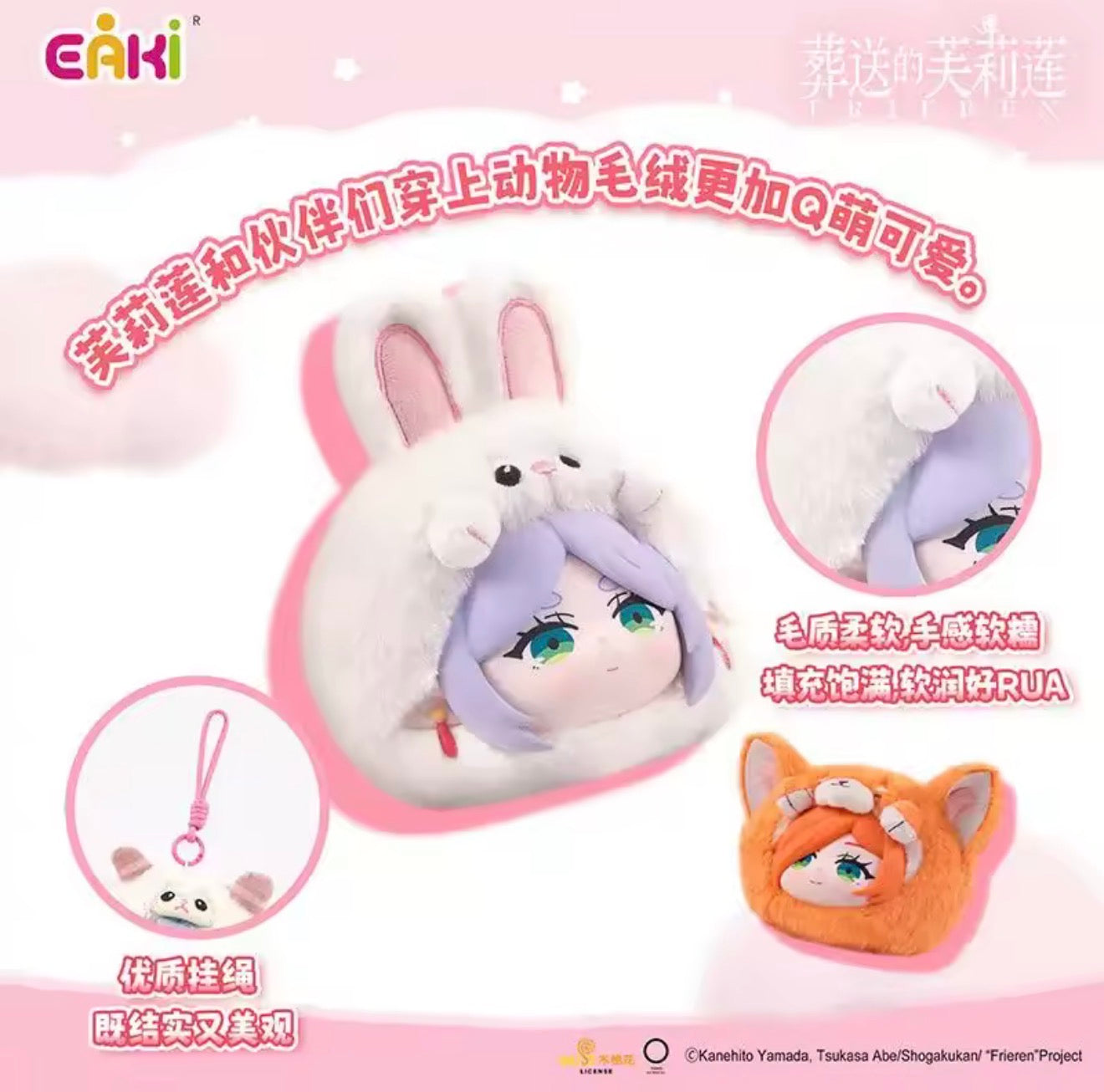 EAKI Frieren: Beyond Journey's End "The Animal Party" series of plush blind boxes.