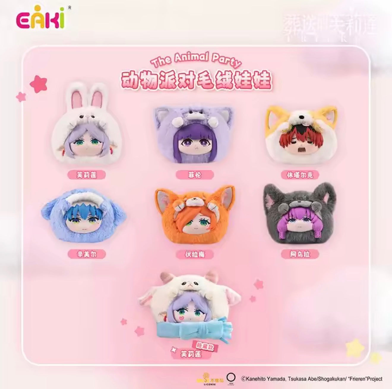 EAKI Frieren: Beyond Journey's End "The Animal Party" series of plush blind boxes.