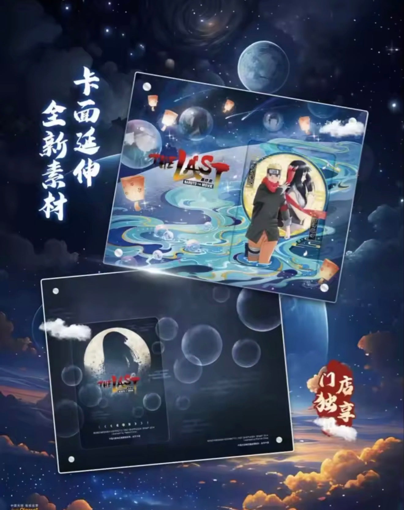 Kayou - Naruto:     The Last Movie Commemorative Gift Box.