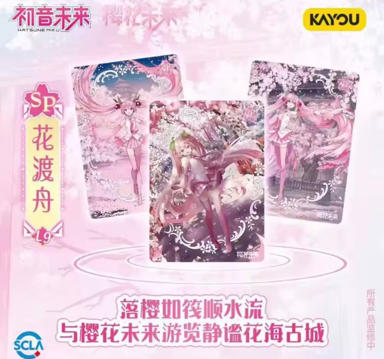 Kayou - Hatsune Miku collectible trading cards, Fifth series,   "Sakura Poem" edition.