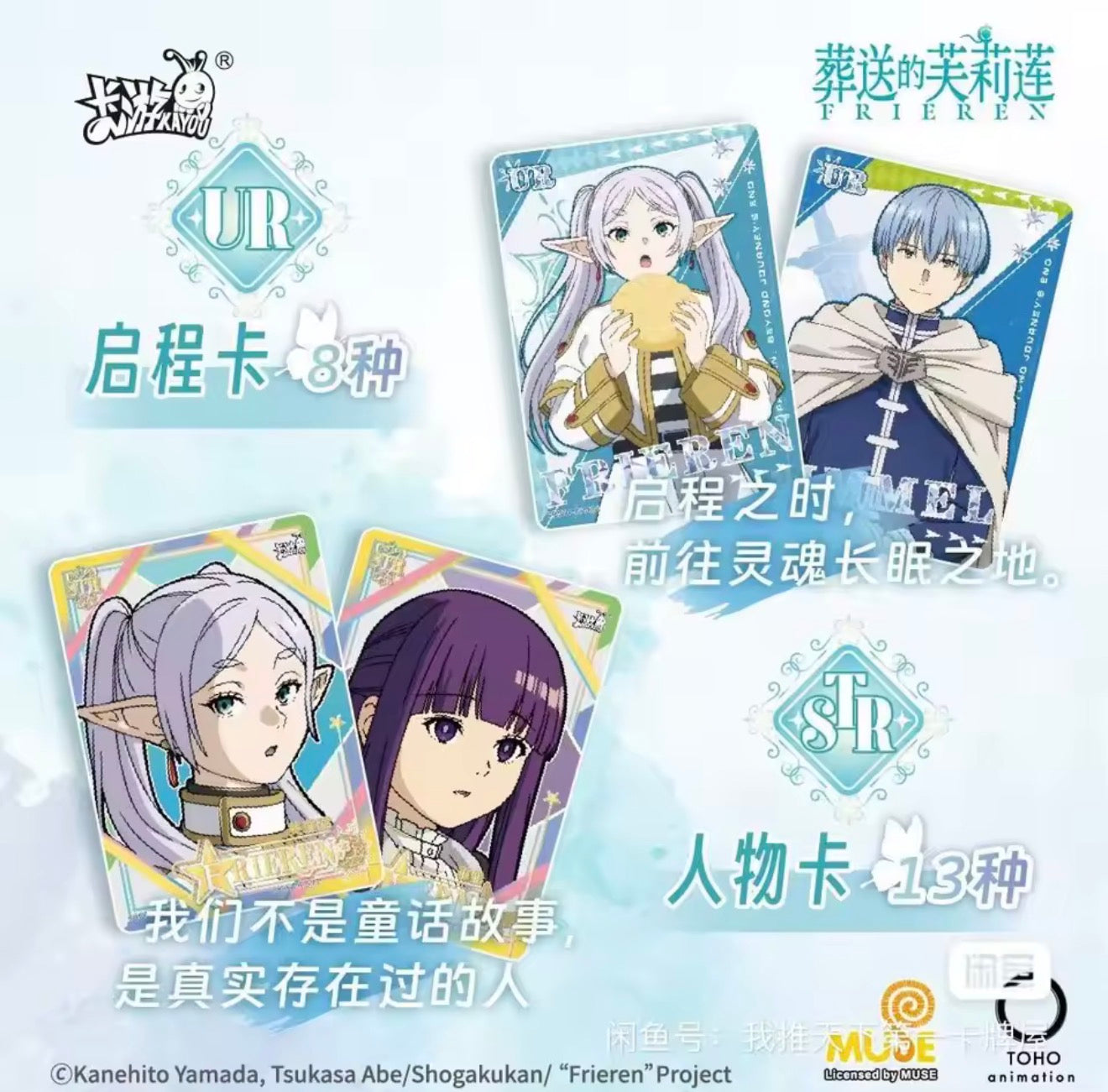 Kayou - Frieren: Beyond Journey's End (Adventure Journey Set).