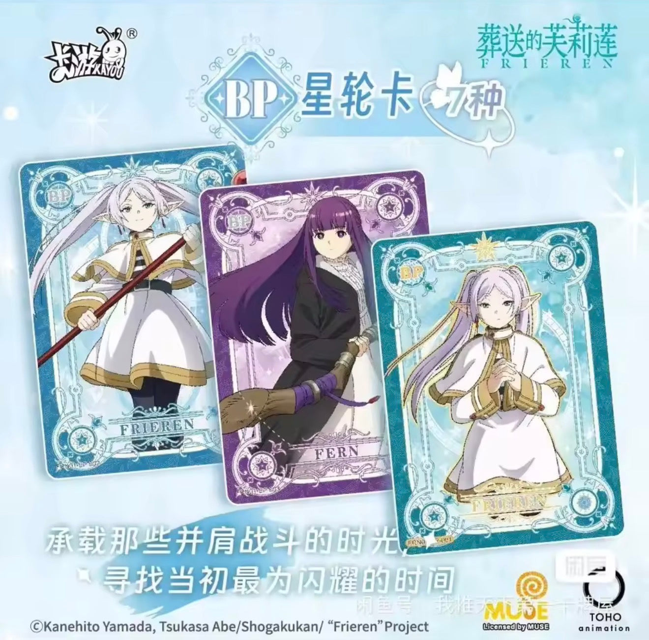 Kayou - Frieren: Beyond Journey's End (Adventure Journey Set).