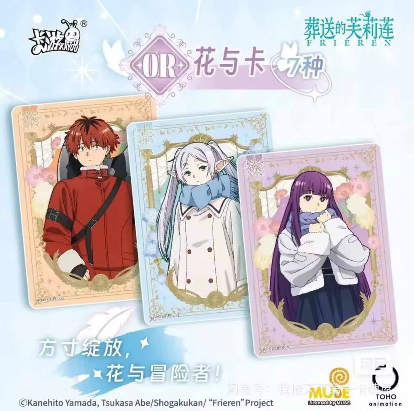 Kayou - Frieren: Beyond Journey's End (Adventure Journey Set).