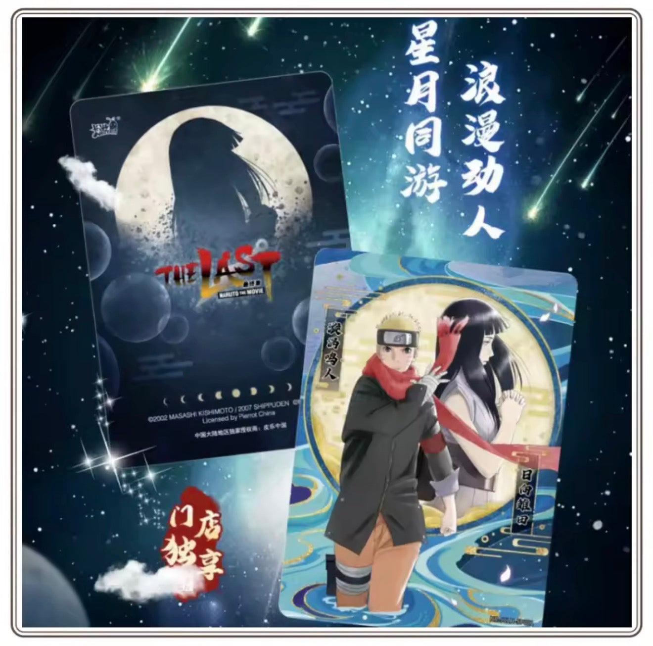 Kayou - Naruto:     The Last Movie Commemorative Gift Box.