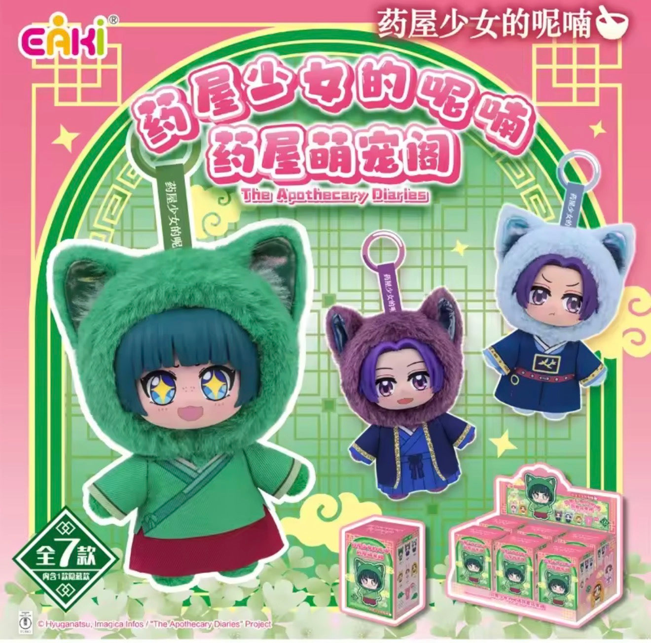 EAKI: The Apothecary Diaries" Cat Plush Keychain
Blind Box
