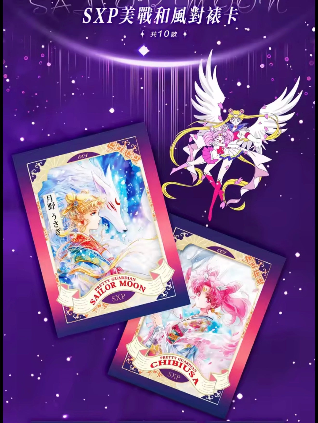 Sailor Moon Eternal Crystal Series".