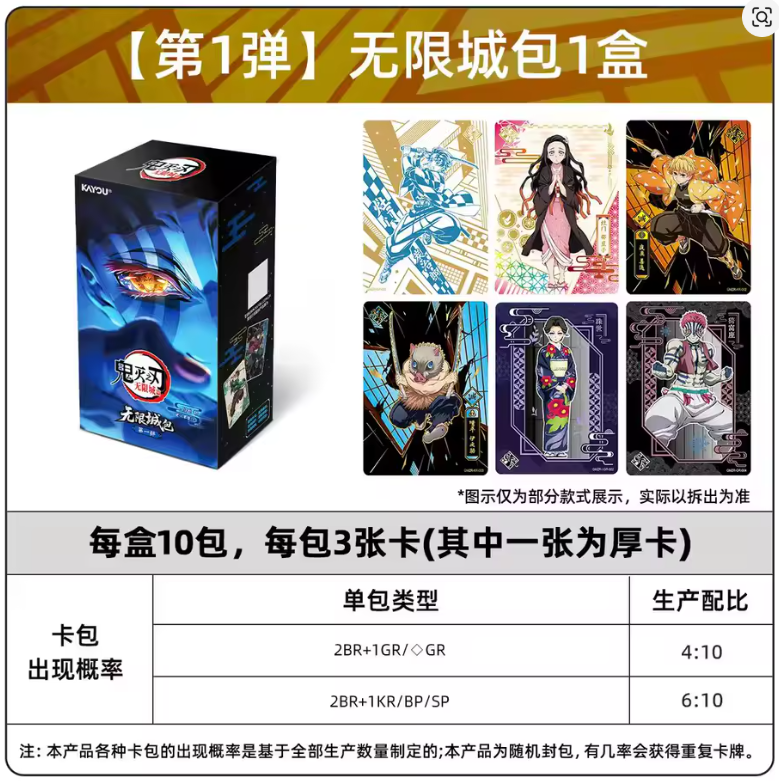 KAYOU Demon Slayer Japanese Anime Collection Cards Infinite Castle Series.